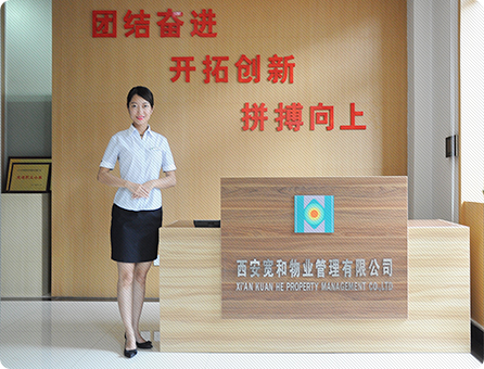 西安寬和物業(yè)管理 西安房地產(chǎn)經(jīng)營一公司的專業(yè)化服務(wù)延伸