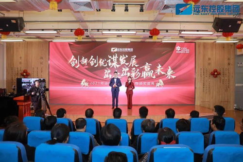 犇向牛年 遠(yuǎn)東控股集團(tuán)2021年會(huì)暨2020年度人物頒獎(jiǎng)盛典開啟牛年新篇章