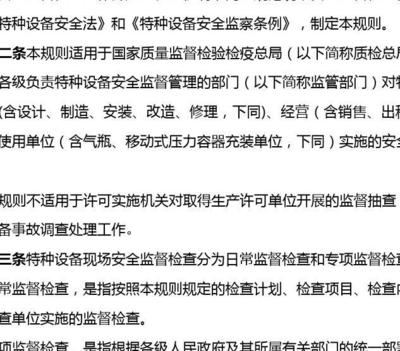 《特種設(shè)備現(xiàn)場安全監(jiān)督檢查規(guī)則》實施效果解析 以特種設(shè)備設(shè)計合規(guī)為關(guān)鍵切入點